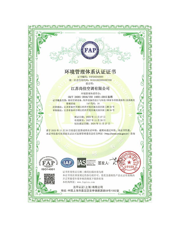環(huán)境管理體系認(rèn)證